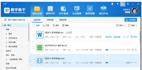 威科姆在線教學軟件