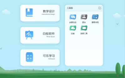 鴻合交互教學軟件