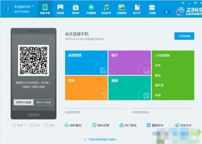2345王牌手機助手官方下載使用教學