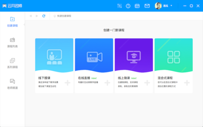 從企業培訓整體在線解決方案切入,云開科技為教育機構搭建混合式教學平臺